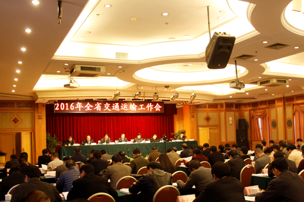 2016全省交通运输工作会议.png