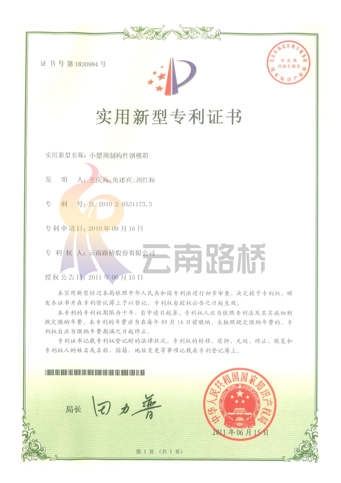 14[小型预制构件钢模箱]